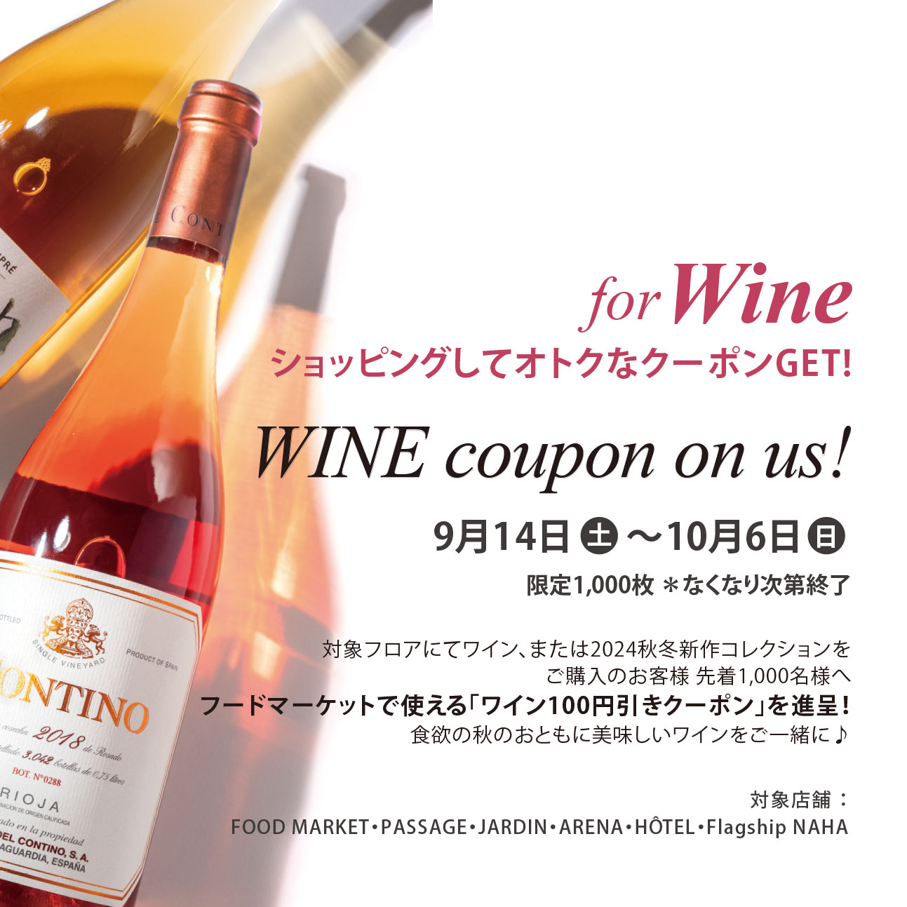 WINE coupon on us! ショッピングしてオトクなWINEクーポンGET!